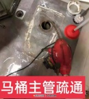 慈溪市马桶疏通慈溪市家庭马桶疏通马桶疏通马桶疏通疏通