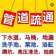 慈溪市管道疏通慈溪市马桶疏通慈溪市家庭厨房管道疏通疏通