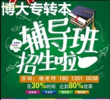 专转本考前高效冲刺来瀚宣博大专转本讲练结合查漏补缺